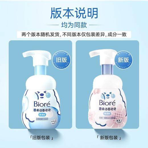 花王碧柔洁面泡泡绵密泡沫氨基酸温和呵护洁面不紧绷保湿控油舒缓效期27年1月 商品图3