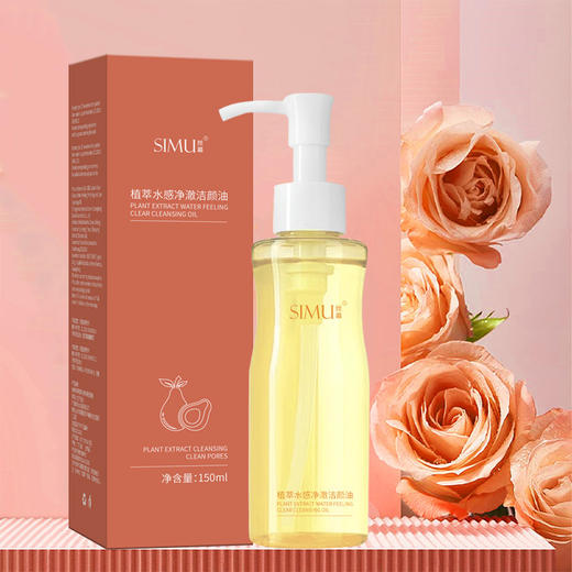 【三合一❗️植物油萃取】丝幕植萃水感净澈卸妆油眼唇脸三合一卸妆水清爽保湿面部洁颜油。ya 商品图3