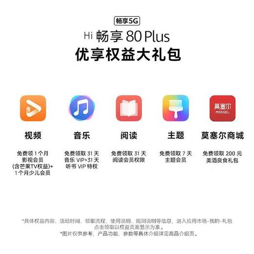 Hi畅享 80 Plus 商品图3