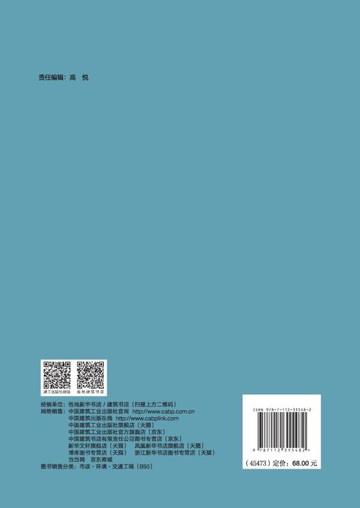 建筑碳排放核算、减排机理及减排效应研究 商品图1