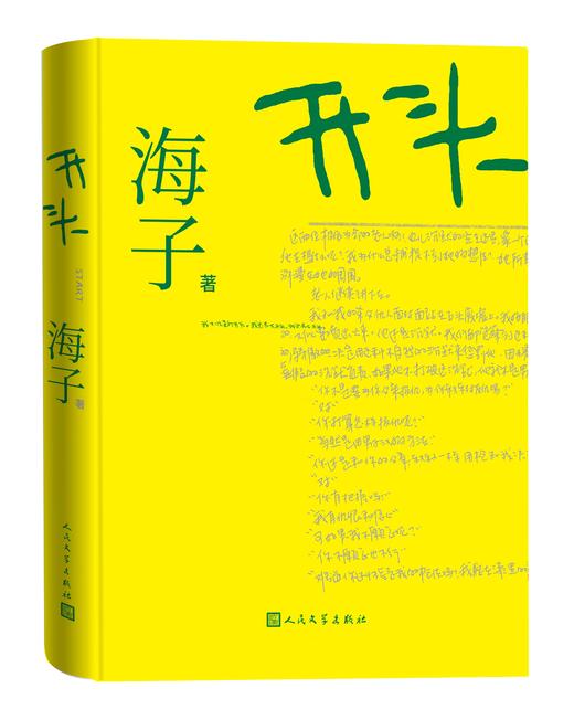 海子《开头》海子珍贵手稿重磅面世【分销链接】 商品图0