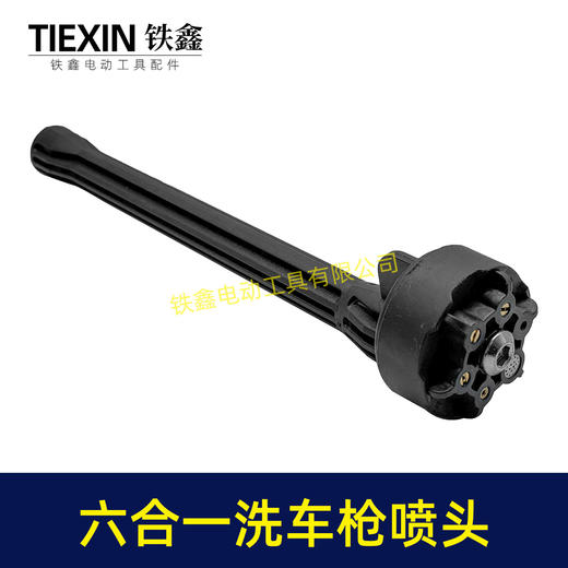 【货号05139】加厚型无线锂电洗车机喷头志高杰云洗车枪高压喷头六合一喷头螺纹款 商品图3