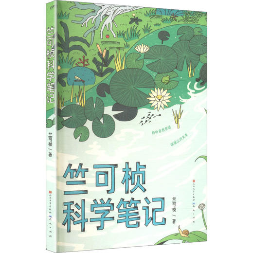 竺可桢科学笔记 商品图0
