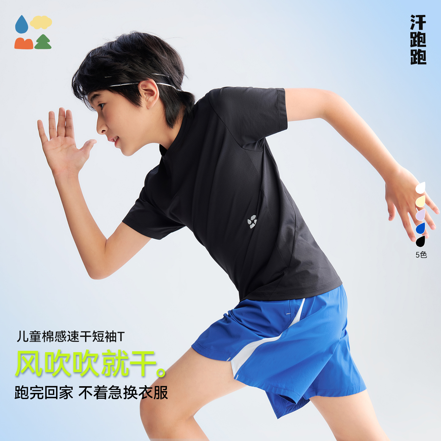 【儿童棉感速干短袖T恤】森林棠26夏款汗跑跑棉柔高弹亲肤圆领上衣40162286
