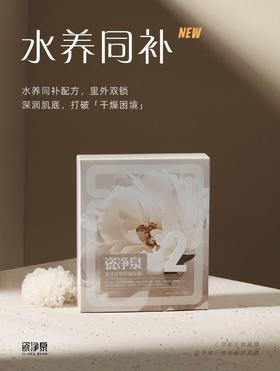 【99元2盒】瓷净泉山茶花面膜