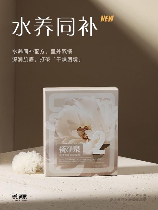 【99元2盒】瓷净泉山茶花面膜 商品图0