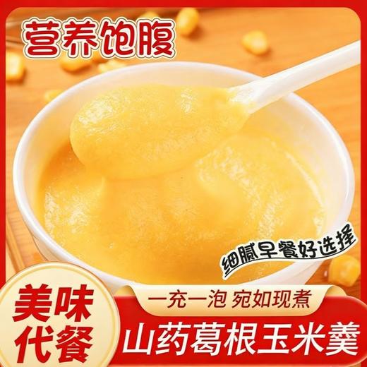 【营养代餐❗️山药葛根玉米羹】配料表超干净，仅添加玉米、山药、葛根，无其它！即食冲饮胃粗粮玉米粉罐装营养谷物代餐粉玉米羹 商品图0