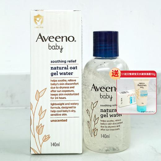 【1:1送水凝精华霜10g】艾惟诺舒缓柔嫩保湿燕麦精华露140ml 商品图0