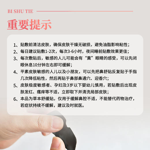 容德观心 鼻舒贴  换季敏感/感冒鼻堵/鼻干鼻痒/鼻塞流涕/频繁擤鼻/张口呼吸  单盒77元  限时买赠（154元到手3盒） 商品图8