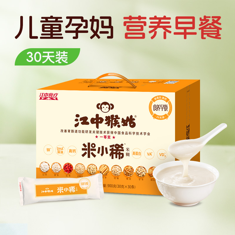 【孕妇儿童早餐】江中猴姑米稀米小稀米糊30天装 900g/30包/盒 养胃粉营养品代餐食疗营养餐2025年12-2026年1月生产 | 保质期12个月