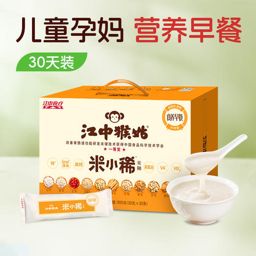 【积分兑换】30天装江中猴姑米稀米小稀米糊  （不含人参/含党参）  养胃燕麦片零食孕妇营养品   2025年12月-2026年1月生产/12个月保质期 商品图0
