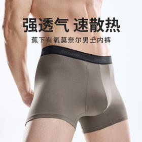 【蕉下男士透气莫代尔内裤】高透气莫代尔纤维运动日常皆宜速干不闷汗清爽一整天（3条装）