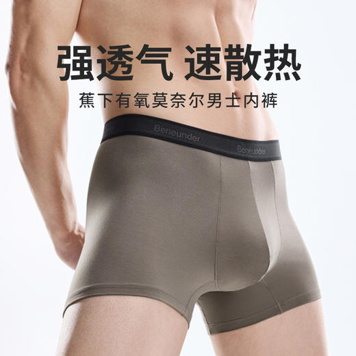 【蕉下男士透气莫代尔内裤】高透气莫代尔纤维运动日常皆宜速干不闷汗清爽一整天（3条装） 商品图0