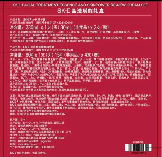 SK-II晶透赋能礼盒（神仙水精华+全新大红瓶滋润版） 商品图3