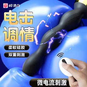 【情趣用品】谜姬 微电流后庭塞电击酥麻强震