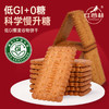 红谷林低GI无糖9红藜麦谷物饼干158g全麦代餐粗粮休闲解馋零食 商品缩略图3