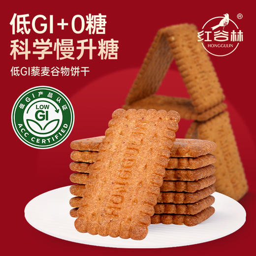 红谷林低GI无糖9红藜麦谷物饼干158g全麦代餐粗粮休闲解馋零食 商品图3