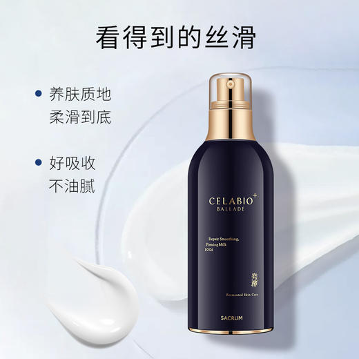 圣珂兰蓝颜金钻抗皱紧肤乳 商品图3