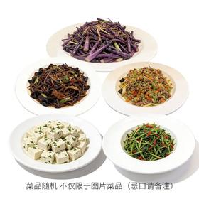 【即食解腻】凉拌素菜（约500g）菜色随机 忌口请备注
