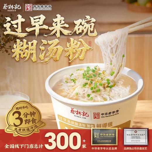 蔡林记免煮糊汤粉方便面泡面桶装宿舍速食米粉囤货湖北特色美食 湖北直发 商品图0