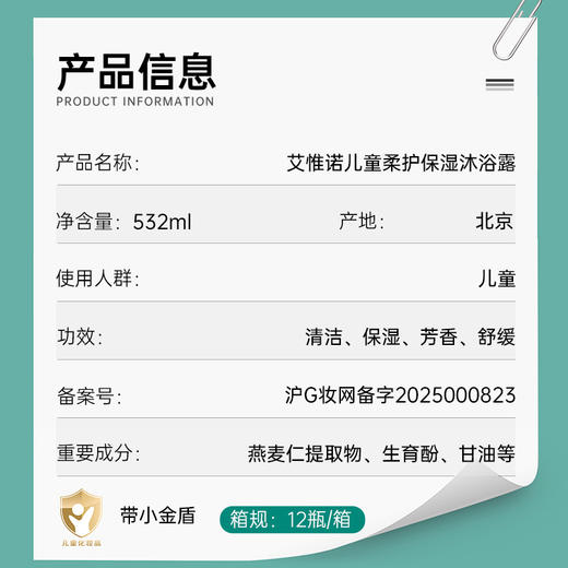 【1:1送水凝保湿霜10g】Aveeno艾惟诺儿童柔护保湿沐浴露 532ml 商品图2