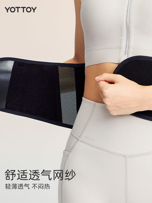 YOTTOY运动护腰带 专业健身训练 女士收腹 透气支撑 束腰带 跑步篮球久坐神器 商品图2