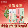 【轻轻一喷清新口气】三七花清新抑菌口腔喷雾 云南文山三七花植萃成分 一喷3秒去口臭 白桃/薄荷双口味 温和不辣口 口红大小可随身携带 20ml/瓶 商品缩略图0