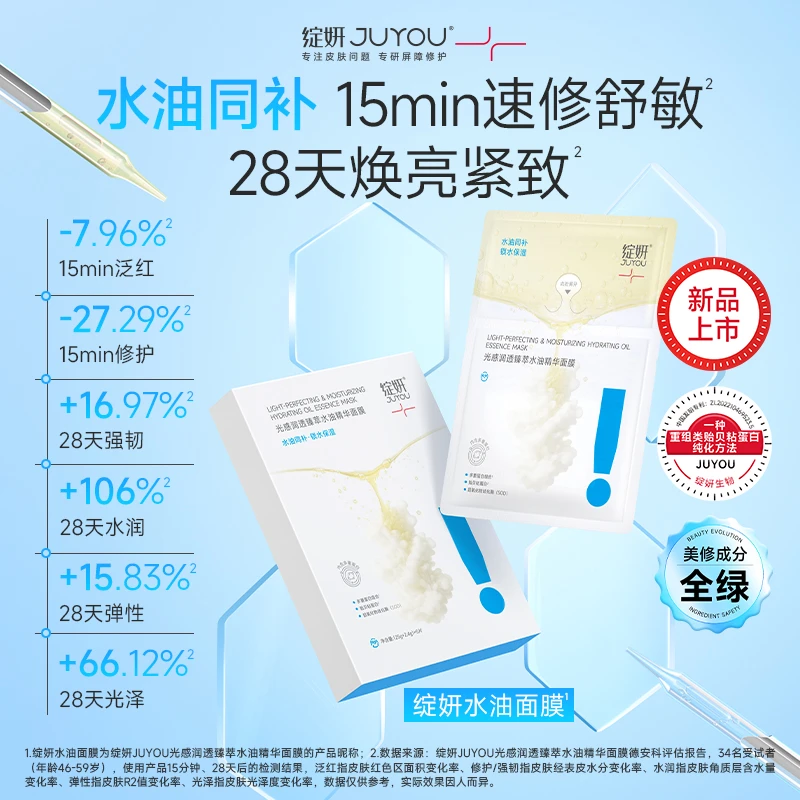 🌟【水油同补】绽妍水油精华面膜 分仓锁鲜， 油养+水润一步到位