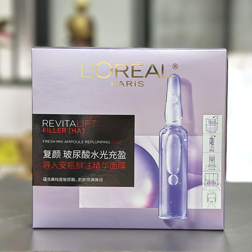 【盒】欧莱雅复颜玻尿酸水光充盈导入安瓶鲜注精华面膜33g 商品图1