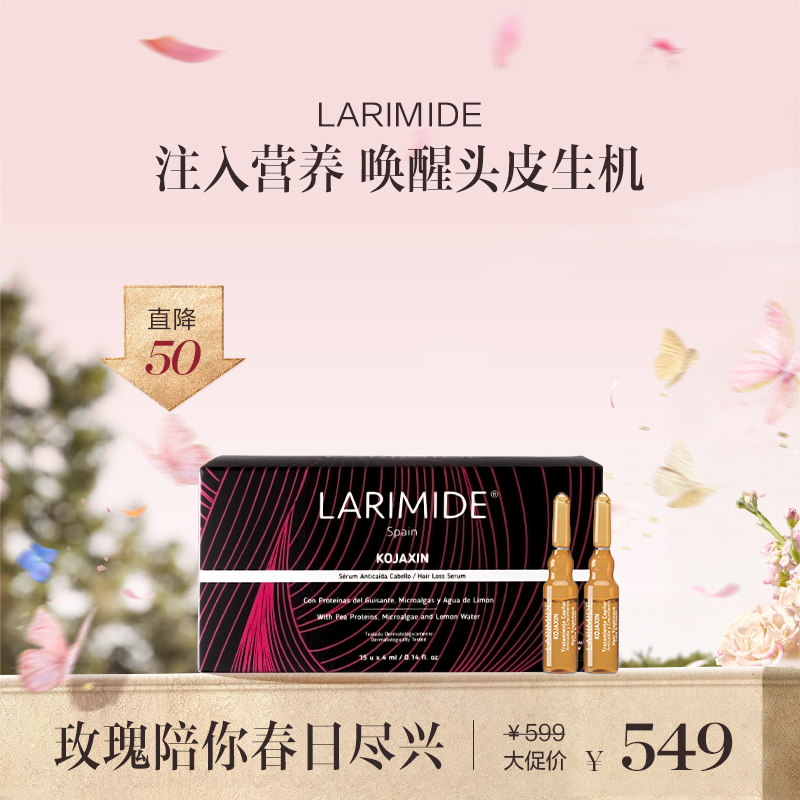 保税直发 LARIMIDE 头皮赋活韧发安瓶 4mLx15 支/盒 1盒装/2盒装/3盒装