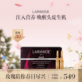 保税直发 LARIMIDE 头皮赋活韧发安瓶 4mLx15 支/盒 1盒装/2盒装/3盒装