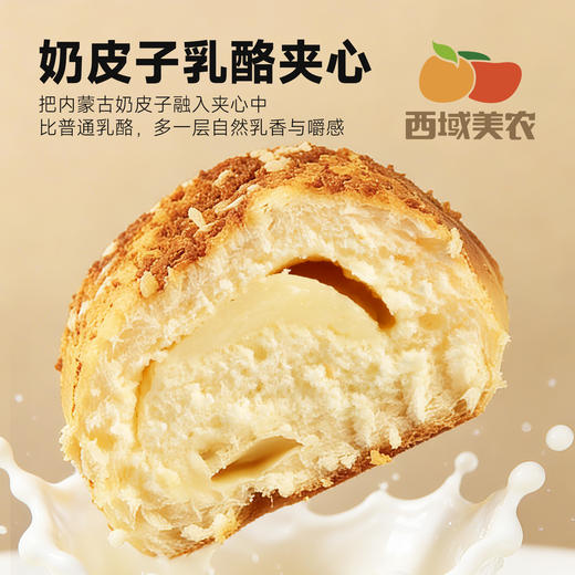 西域美农 欧若姆奶皮子芝士面包480g （独立8根装）健康早餐面包糕点代餐 商品图1