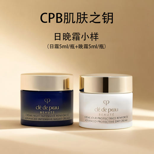 【跨境】CPB 肌肤之钥 日霜 5ml+晚霜 5ml 商品图0