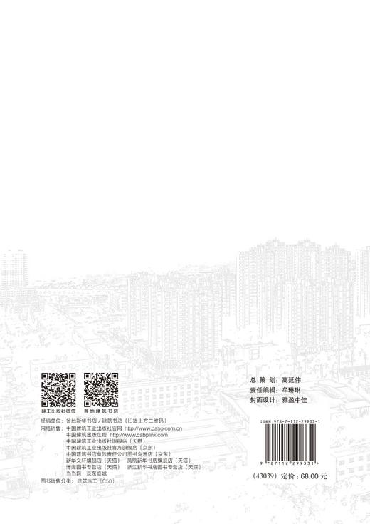 村镇装配式住宅生态化结构体系标准化建造手册 商品图1