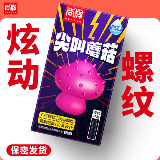 尖叫蘑菇G点大颗粒炫动螺纹超润滑玻尿酸无异味不油腻！【尚牌官方旗舰正品】 商品图0