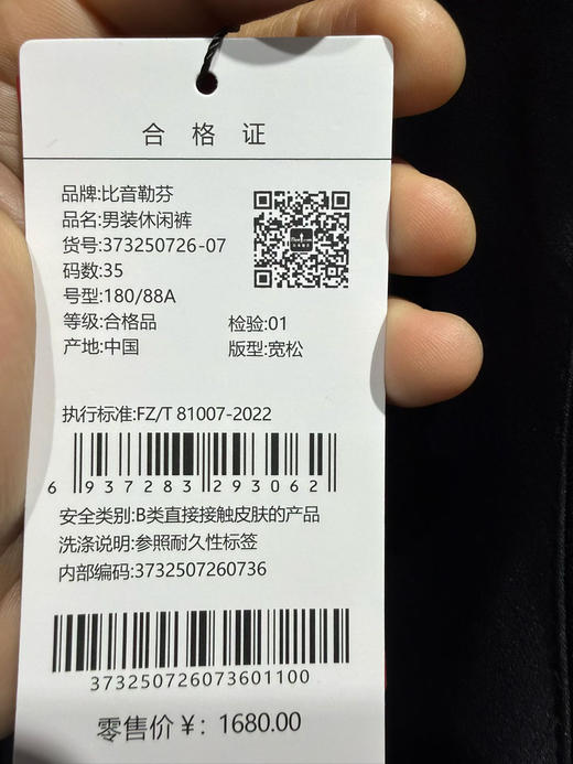 正品比音勒芬男士春款长裤！26年新款！面料有弹力 巨舒服！
黑色31 33 35 37 39码
原价1680 商品图6