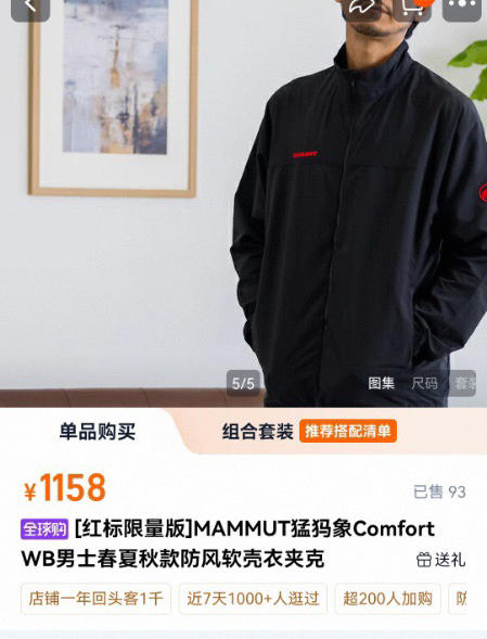 猛犸软壳夹克外套316 商品图0