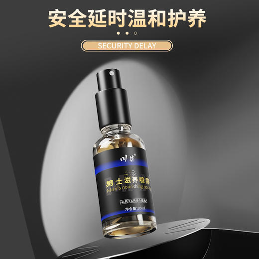 川井男士私处滋养延时喷雾30ml长效持久温和降敏不麻可舔【药房直供】 商品图3