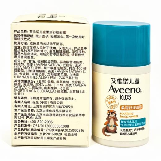 【1:1送水凝霜10g】Aveeno艾惟诺儿童柔润舒缓面霜 50g 商品图3