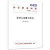 婴幼儿发展引导员（2025年版） 商品缩略图0