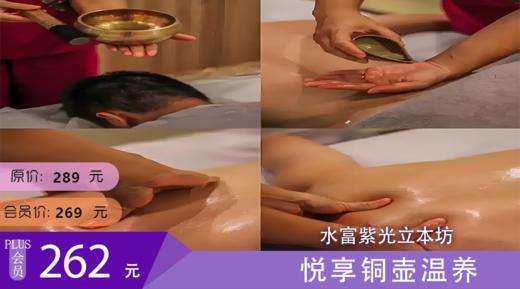 水富立本坊 悦享铜壶温养 商品图0