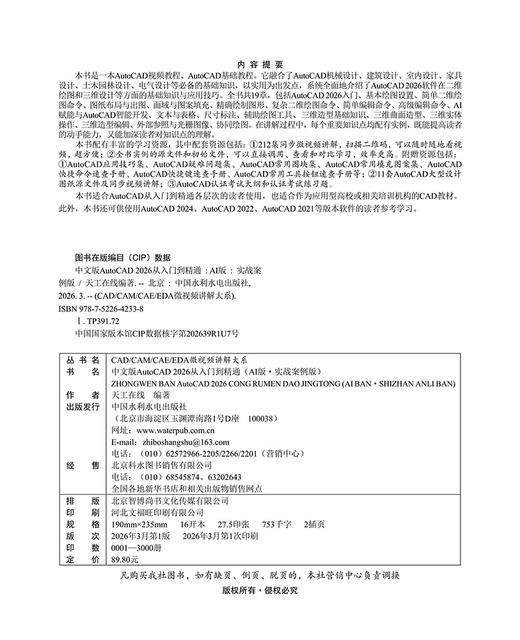 中文版AutoCAD 2026从入门到精通（AI版·实战案例版） 商品图1