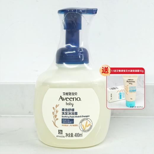 【1:1送水凝保湿霜10g】Aveeno艾惟诺宝贝柔泡舒缓洗发沐浴露二合一400ml 商品图0