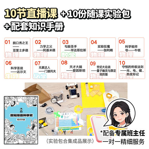 混知·漫画科学直播课 商品图1