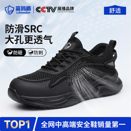 蓝鸥盾夏季新款防砸防刺防滑SRC透气4.0凯夫拉MD底低帮 商品图0