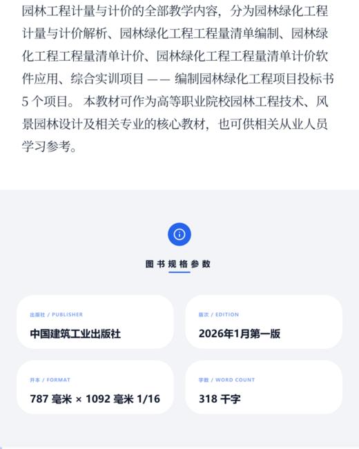 园林工程计量与计价 商品图3