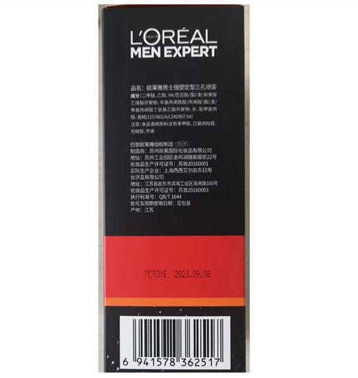 欧莱雅男士强塑定型三孔喷雾200ml 商品图1