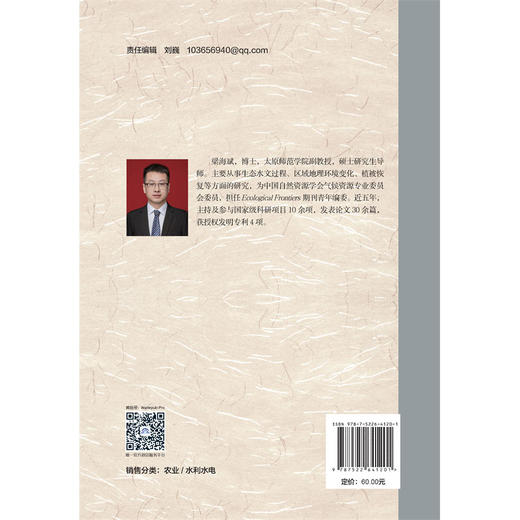 黄土高原植被恢复对土壤水分时空分布影响的多尺度效应（水科学博士文库） 商品图3
