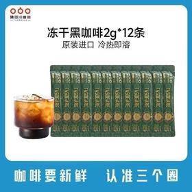 【减脂黑咖】隅田川口粮系列进口冻干黑咖啡深度烘焙冷热即溶2g*12条散装&囤货装