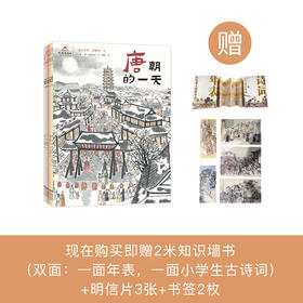 《一起去古代：历史的一天》（全5册）
